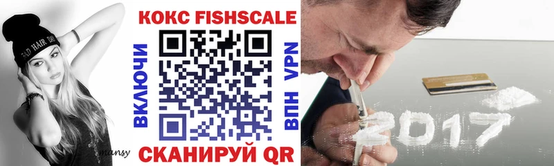 Купить где  Верхний Уфалей  КОКАИН Fish Scale 